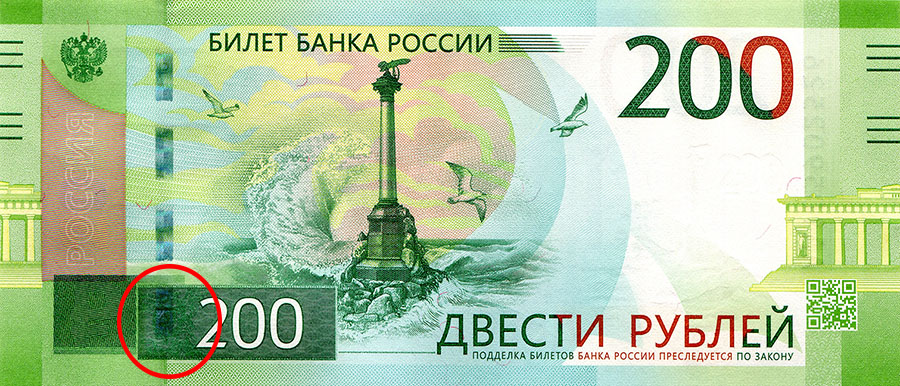 Памятник затопленным кораблям на 200-рублевой купюре