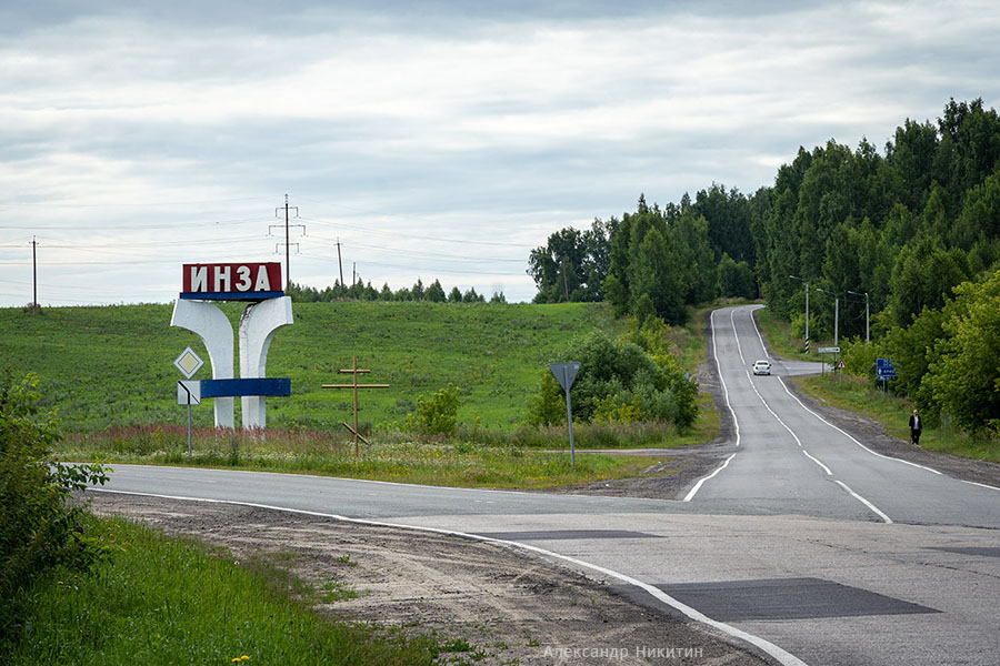 Въездной знак Инза