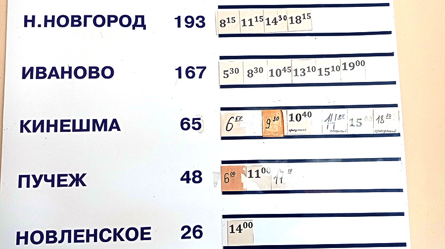 Расписание автобусов Юрьевец - Кинешма расписание из Юрьевца в Кинешму