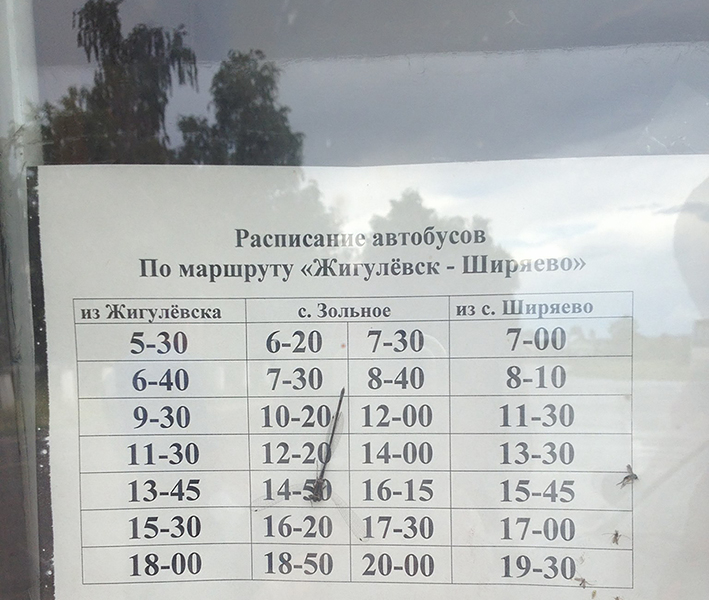 Расписание маршрута Жигулевск Ширяево